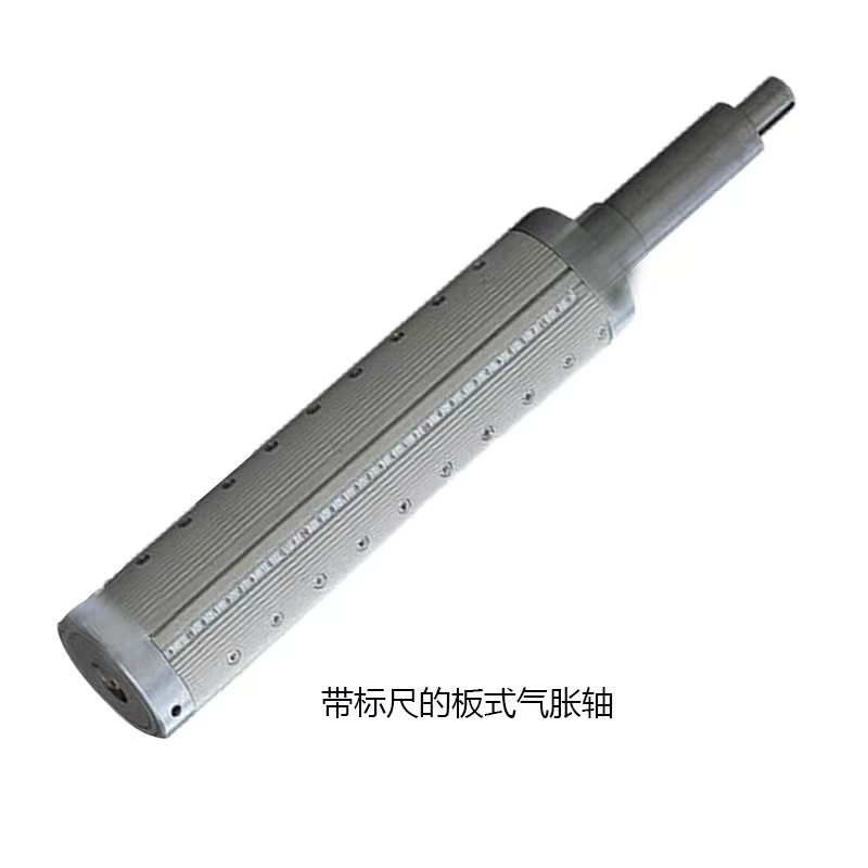 帶標(biāo)尺的板式氣脹軸 帶標(biāo)尺的板式氣脹軸